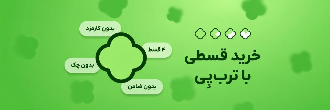 خرید اقساطی
